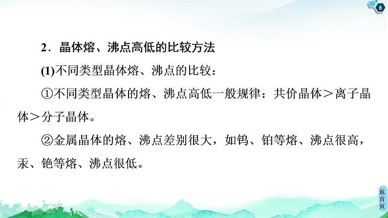 高中化学选择性必修二 第3章 微专题3 四类典型晶体的比较 课件第8页