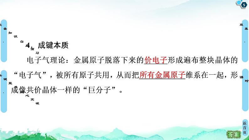 高中化学选择性必修二 第3章 第3节 第1课时 金属键与金属晶体 课件第5页