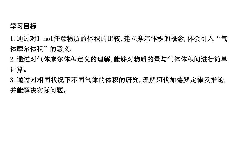 鲁科版高中化学必修第一册第1章第3节第2课时气体摩尔体积课件第2页