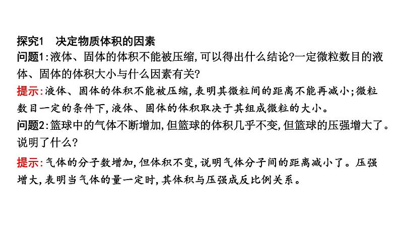 鲁科版高中化学必修第一册第1章第3节第2课时气体摩尔体积课件第8页