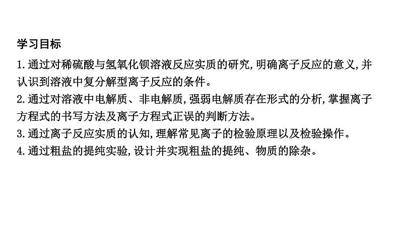 鲁科版高中化学必修第一册第2章第2节第2课时离子反应课件第2页