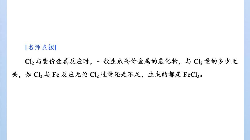 魯科版高中化學(xué)必修第一冊第1章第2節(jié)第2課時研究物質(zhì)性質(zhì)的基本程序課件第8頁