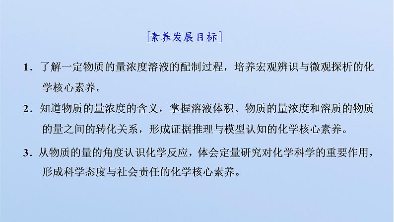 鲁科版高中化学必修第一册第1章第3节第3课时物质的量浓度课件02