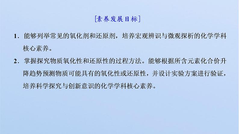 鲁科版高中化学必修第一册第2章第3节第2课时氧化剂和还原剂课件02