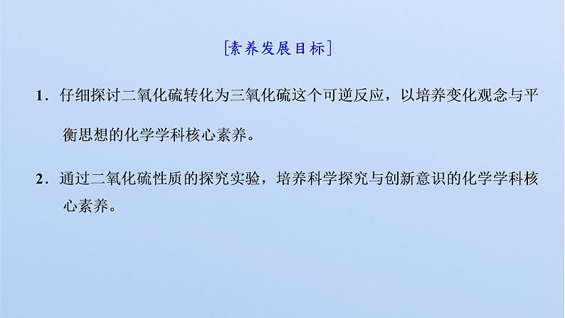 鲁科版高中化学必修第一册第3章第2节第1课时自然界中的硫二氧化硫课件第2页