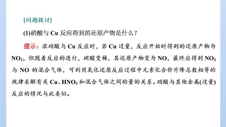 鲁科版高中化学必修第一册第3章第3节第3课时硝酸的性质人类活动对氮循环和环境的影响课件第7页