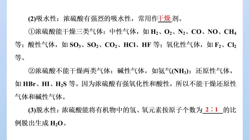 鲁科版高中化学必修第一册第3章第2节第2课时硫酸酸雨及其防治课件07