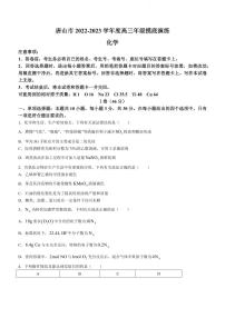 唐山市2022-2023学年度高三年级摸底演练化学试题含答案（2022年9月）
