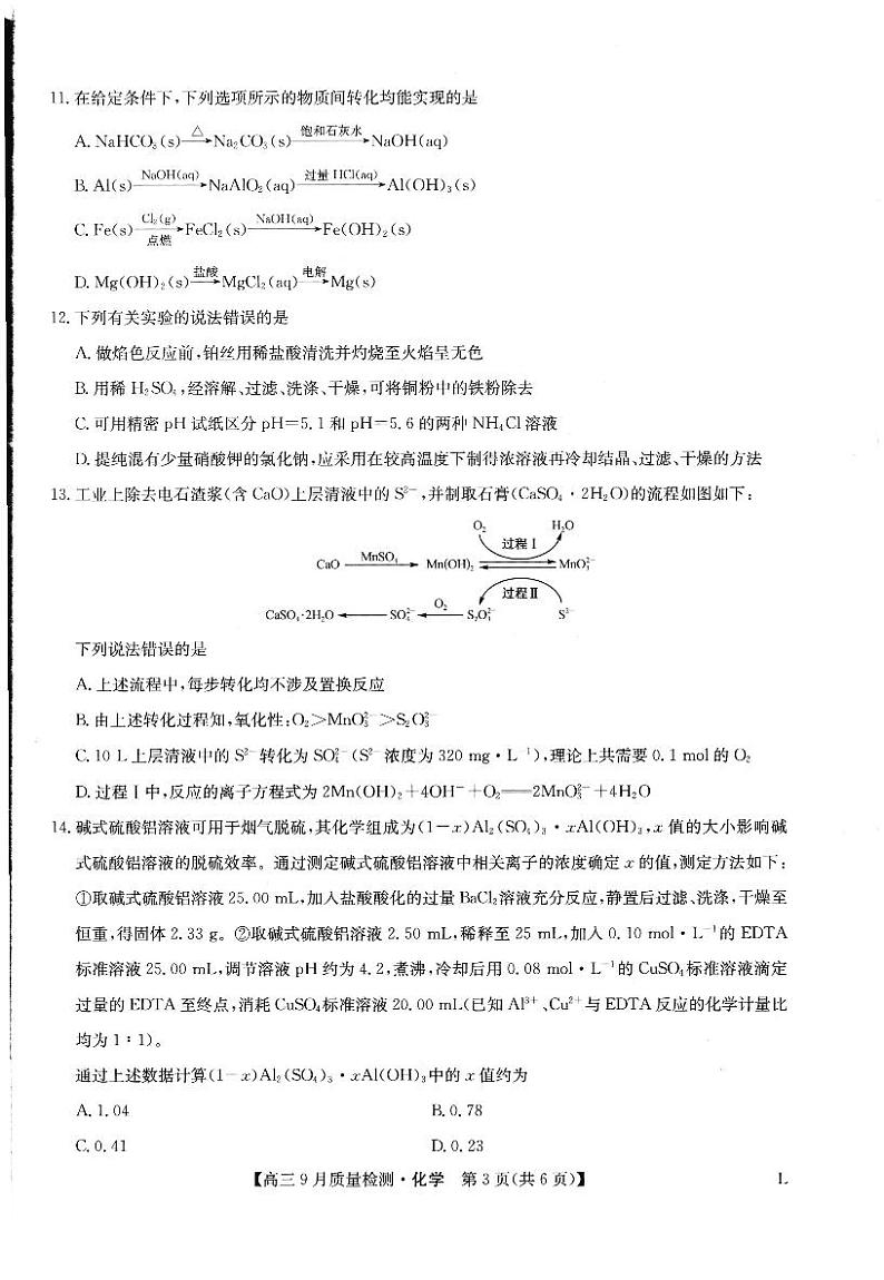 化学第2页
