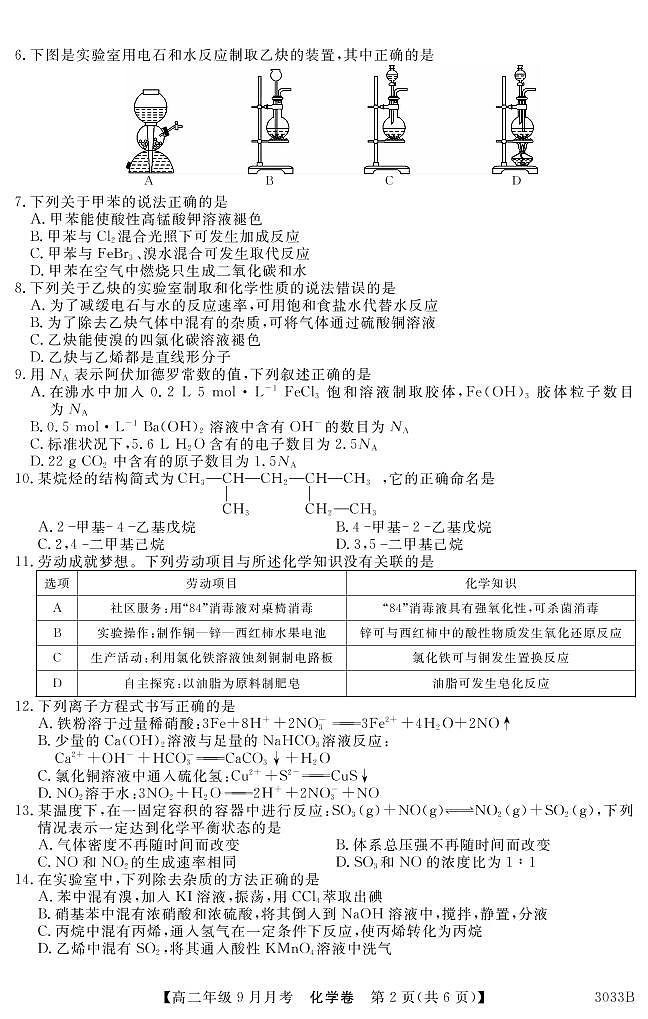 云南省弥勒市第四中学2022-2023学年高二上学期9月月考化学试题(PDF版含答案)02