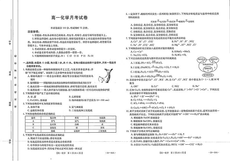 云南省重点名校2022-2023学年高一上学期第一次月考化学试题(含答案)第1页