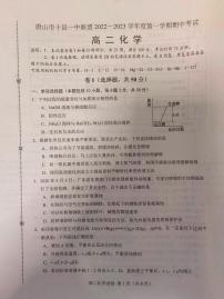 河北省唐山十县一中联盟2022-2023学年高二上学期期中考试 化学试题