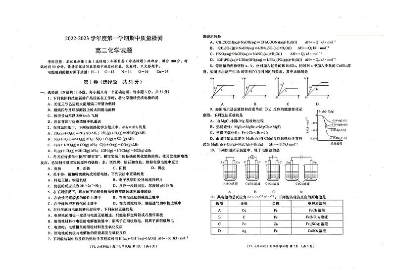 陕西省榆林市第十中学2022-2023学年高二上学期期中考试化学试题01