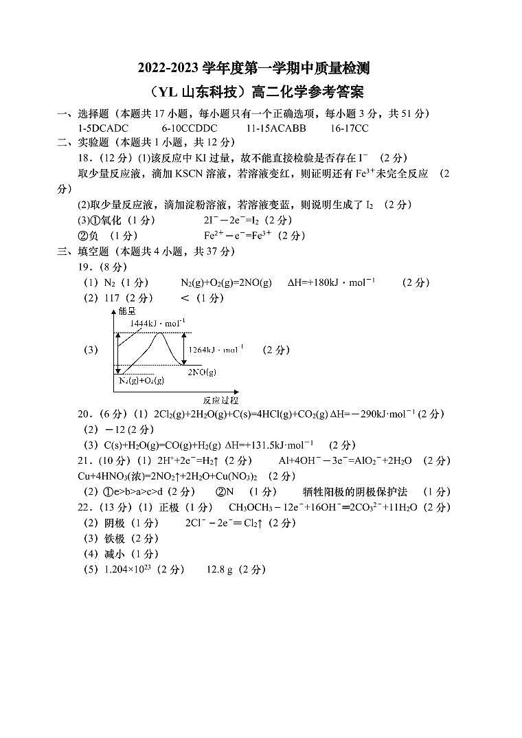 陕西省榆林市第十中学2022-2023学年高二上学期期中考试化学试题01