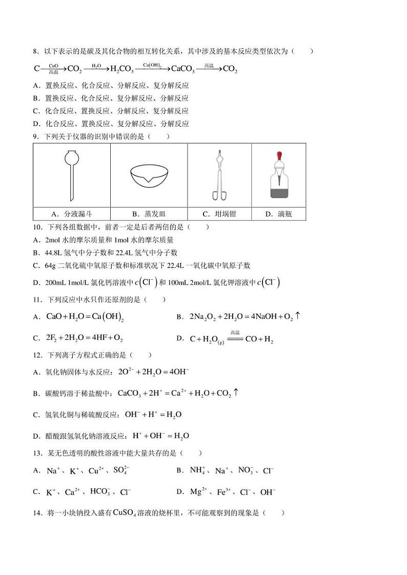 2022-2023学年浙江省温州新力量联盟高一上学期期中联考 化学 试题(含答案)第2页
