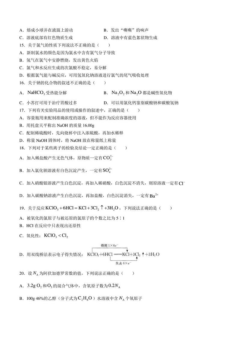 2022-2023学年浙江省温州新力量联盟高一上学期期中联考 化学 试题(含答案)第3页