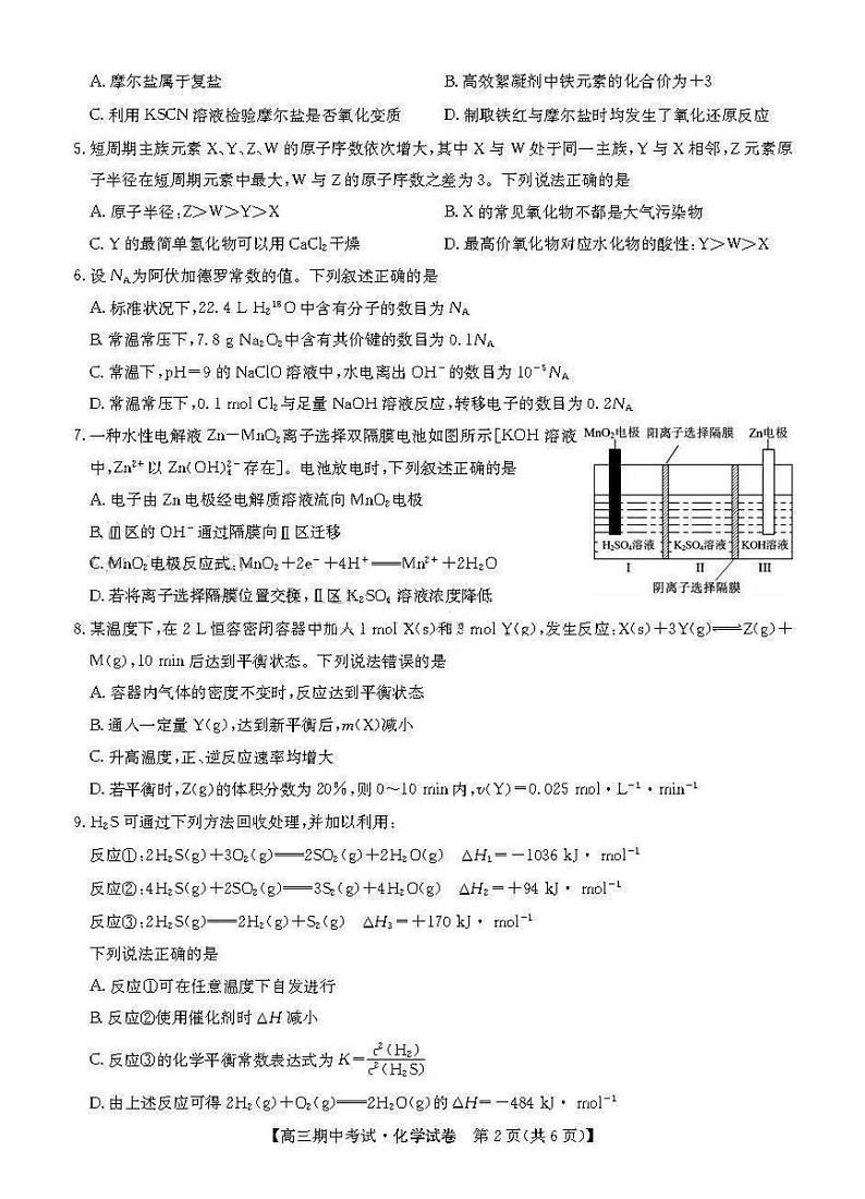 湖北省宜昌市协作体2022-2023学年高三上学期期中考试化学试题第2页