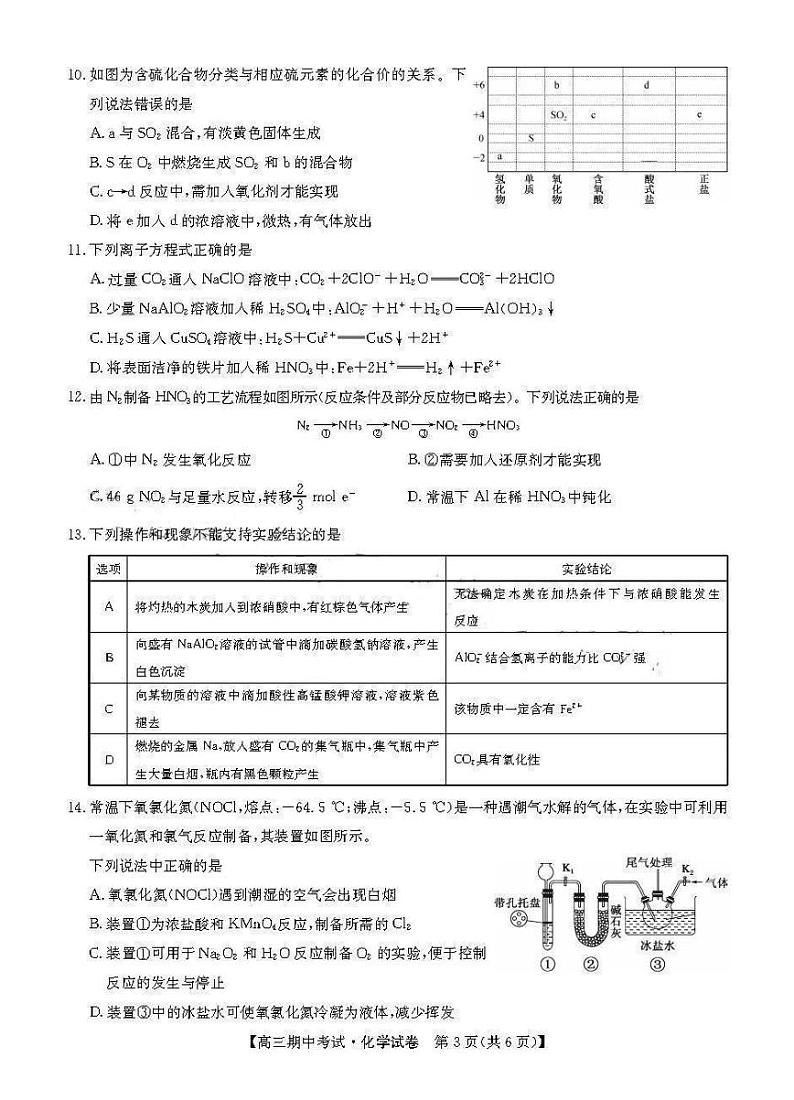 湖北省宜昌市协作体2022-2023学年高三上学期期中考试化学试题第3页