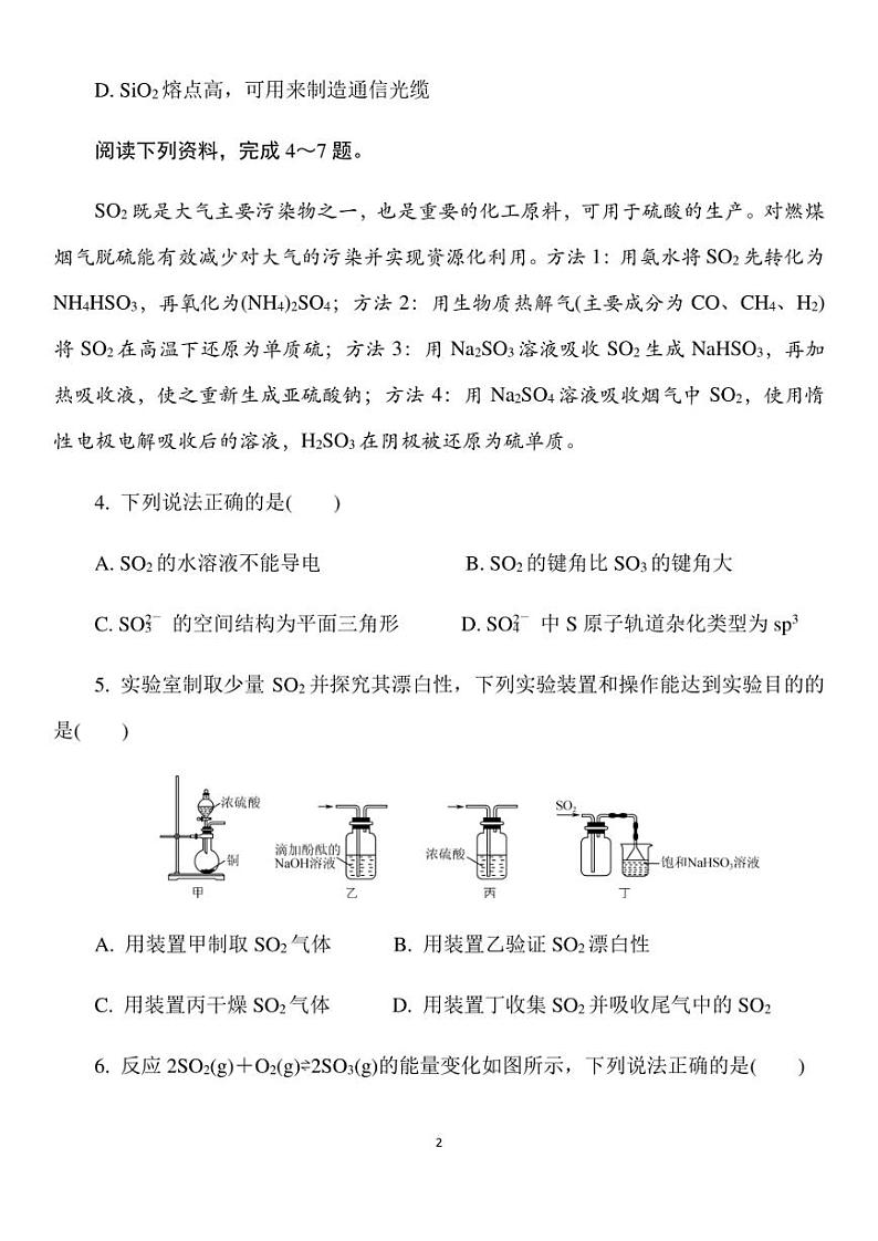 江苏省苏州市2022~2023学年高三上学期期中调研试卷化学试题含答案03