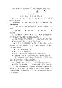 2023届江苏省常州市高三上学期期中考试 化学 试题（含答案）