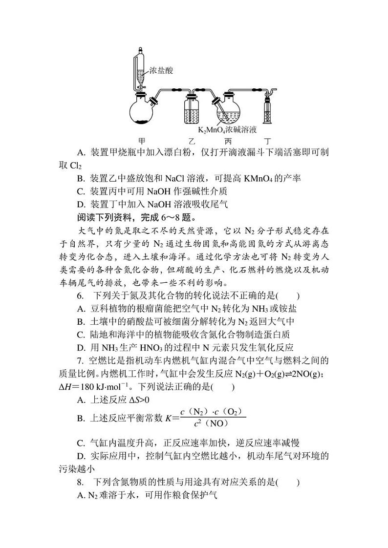 2023届江苏省常州市高三上学期期中考试 化学 试题(含答案)第2页