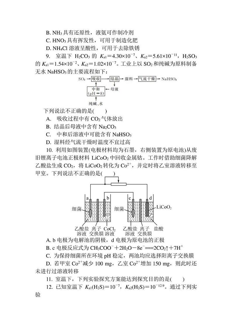 2023届江苏省常州市高三上学期期中考试 化学 试题(含答案)第3页