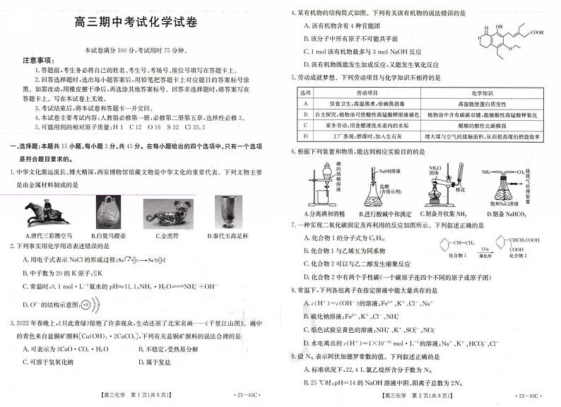 辽宁省县级重点高中联合体2022-2023学年高三上学期期中考试化学试题(扫描版含答案)01