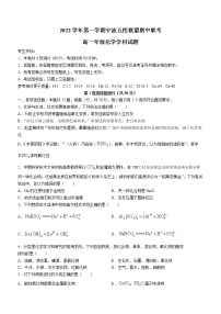 浙江省宁波市五校联盟2022-2023学年高一上学期期中联考化学试题（含答案）