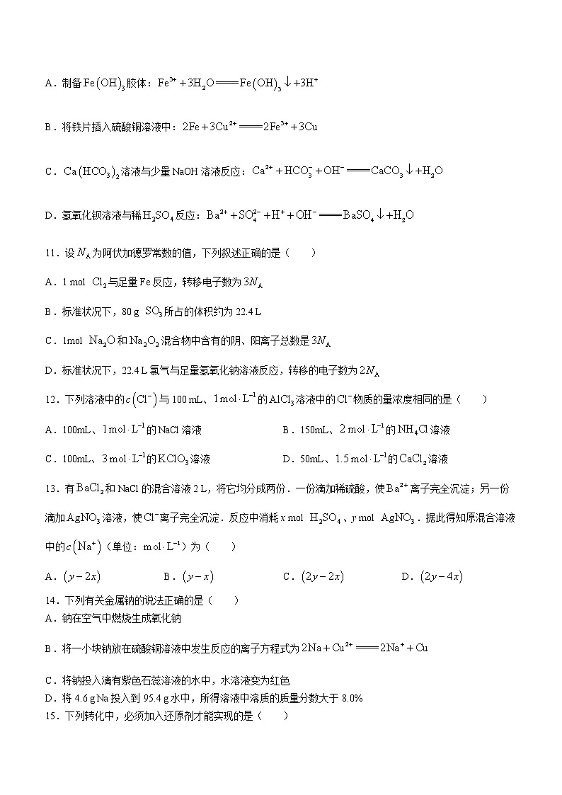 浙江省宁波市五校联盟2022-2023学年高一上学期期中联考化学试题(含答案)第3页