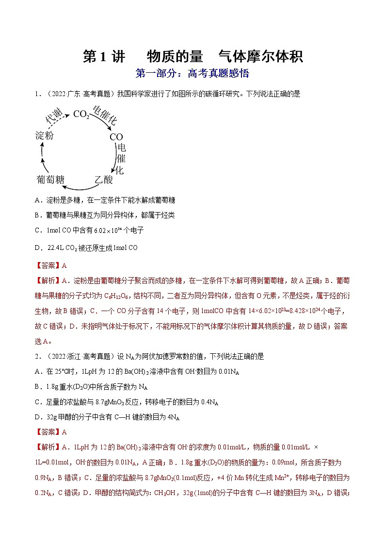【备战2023高考】化学总复习——第01讲《物质的量气体摩尔体积》练习(解析版)第1页