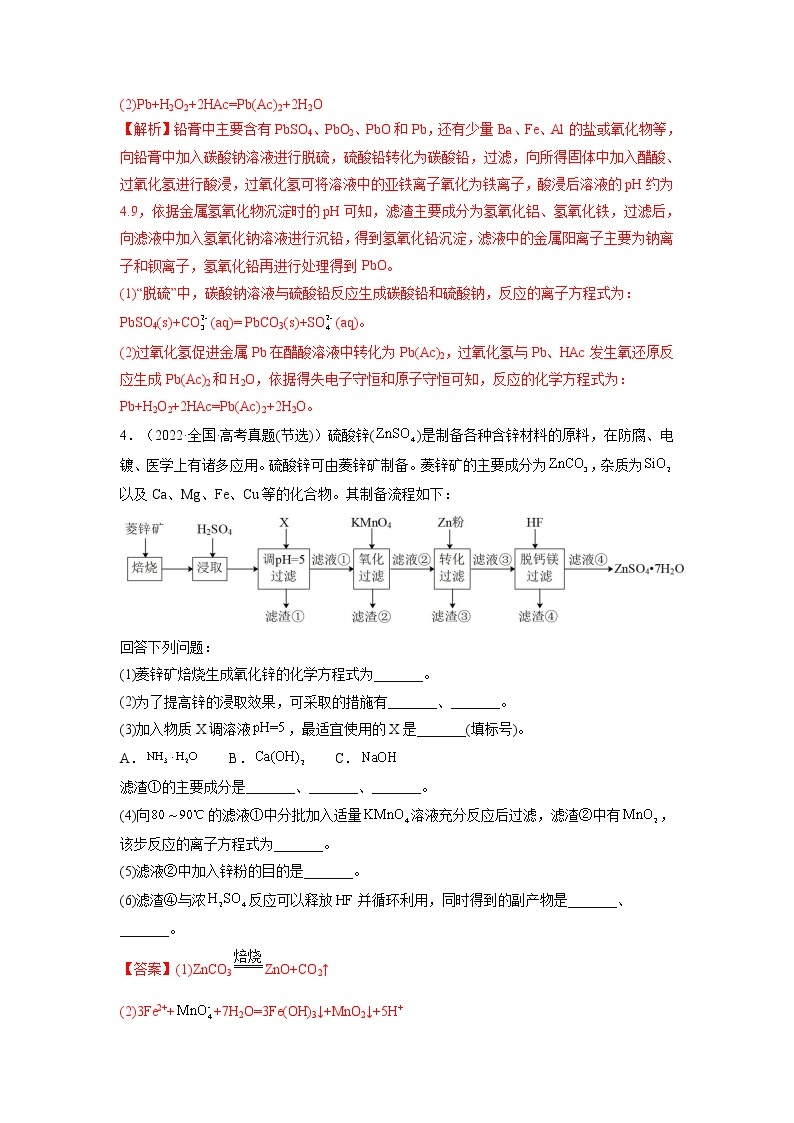 【备战2023高考】化学总复习——专题讲座（二）《整合有效信息书写陌生化学方程式》练习03