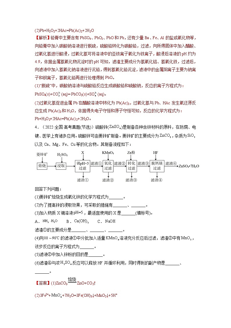 【备战2023高考】化学总复习——专题讲座(二)《整合有效信息书写陌生化学方程式》练习(解析版)第3页