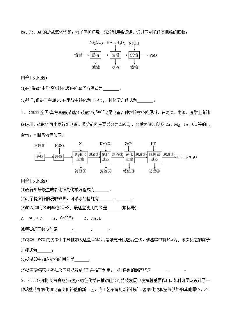 【备战2023高考】化学总复习——专题讲座(二)《整合有效信息书写陌生化学方程式》练习(原卷版)第2页