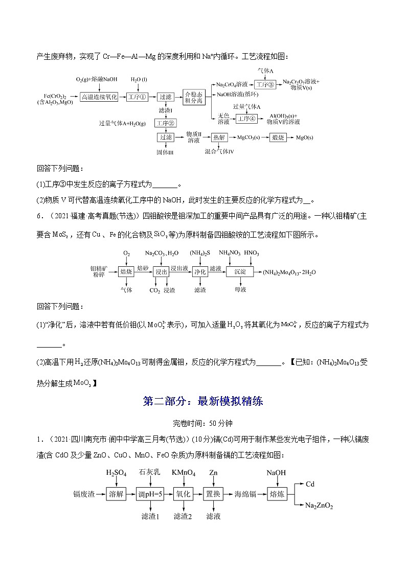 【备战2023高考】化学总复习——专题讲座(二)《整合有效信息书写陌生化学方程式》练习(原卷版)第3页