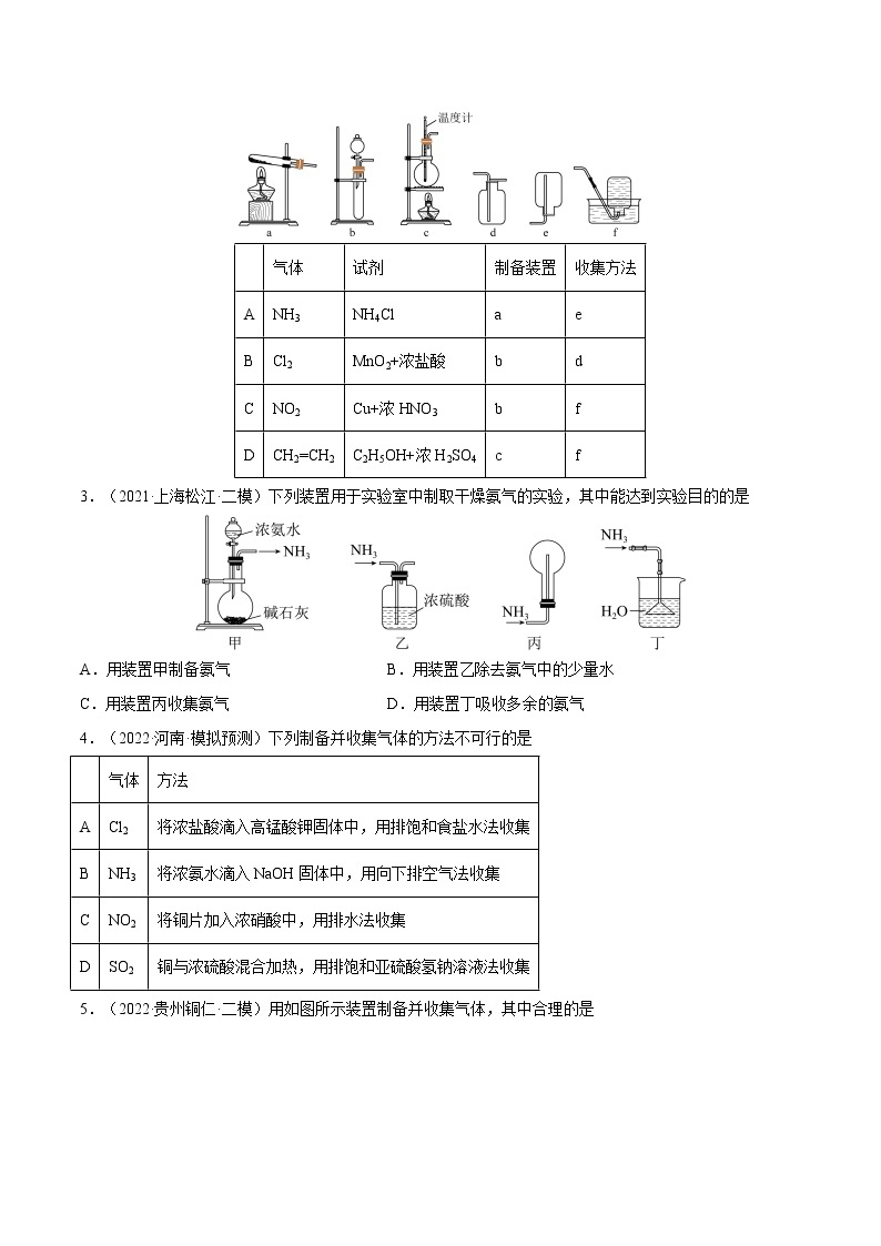 【备战2023高考】化学总复习——专题讲座（四）《常见气体的实验室制备、净化和收集》练习03