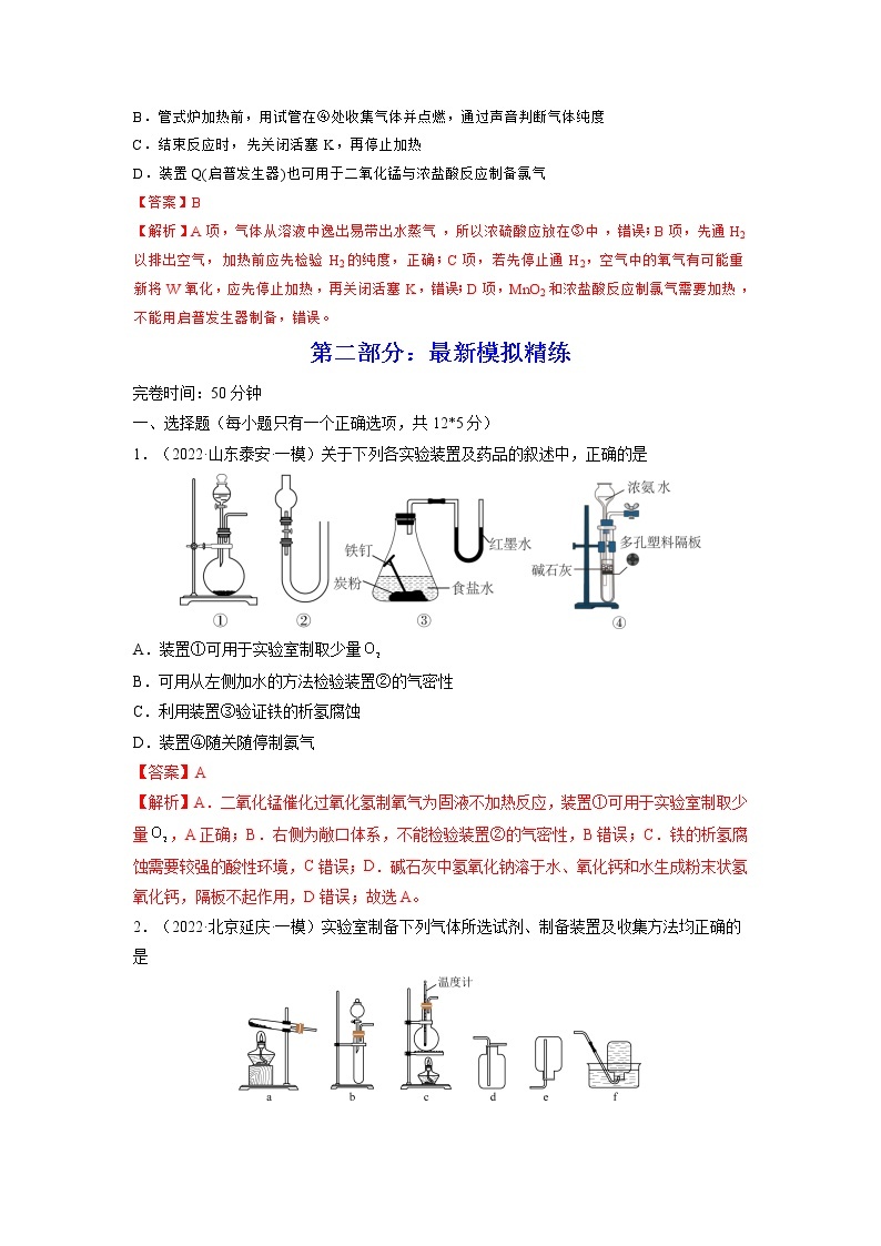 【备战2023高考】化学总复习——专题讲座（四）《常见气体的实验室制备、净化和收集》练习03