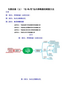 【备战2023高考】化学总复习——专题讲座（五）《“位-构-性”综合推断题的解题方法》讲义