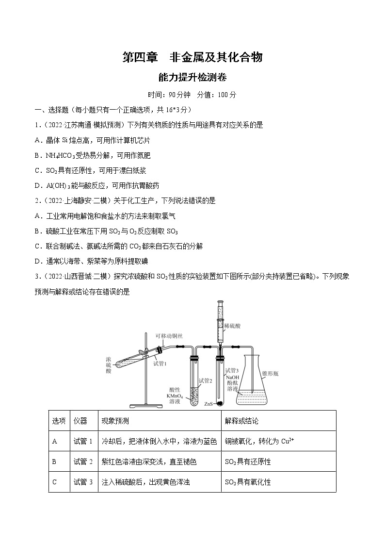 【备战2023高考】化学总复习——第四章《非金属及其化合物》测试01