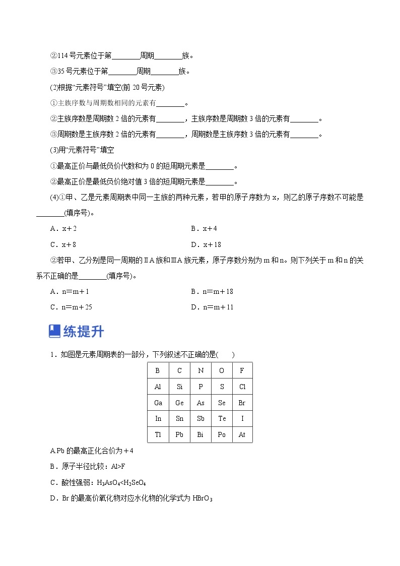 【备战2023高考】化学总复习——第14讲《元素周期律和元素周期表》练习（新教材新高考）03