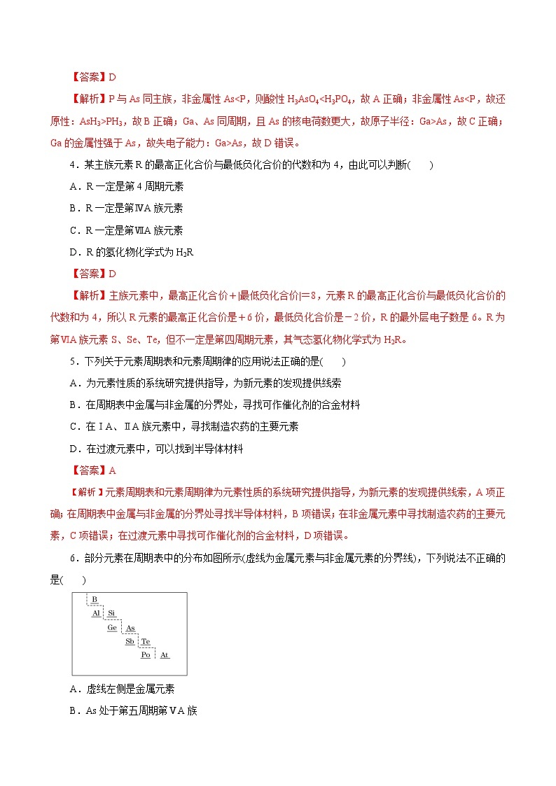 【备战2023高考】化学总复习——第14讲《元素周期律和元素周期表》练习（新教材新高考）02