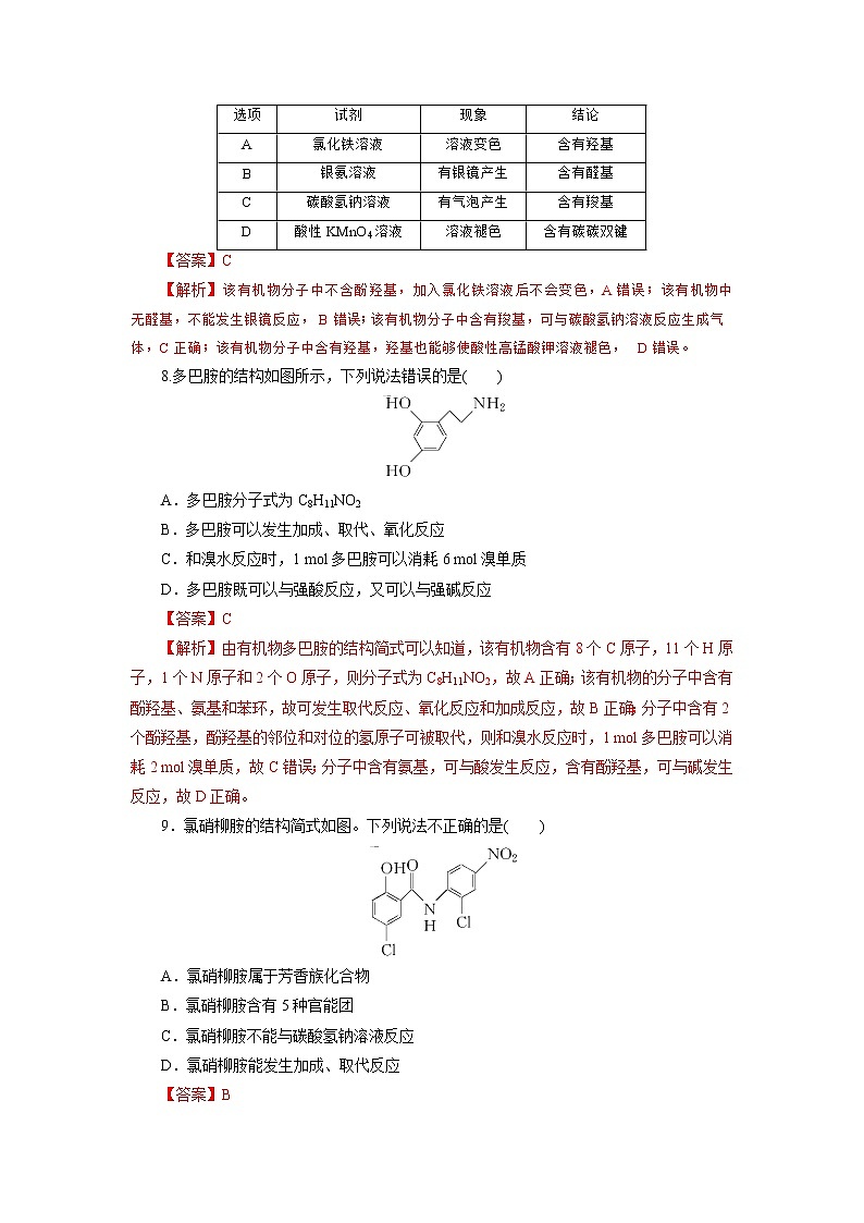 【备战2023高考】化学总复习——第35讲《生物大分子与合成高分子》练习(新教材新高考)(解析版)第3页