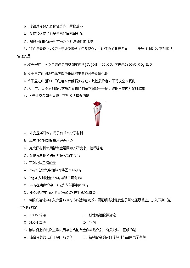 【备战2023高考】化学总复习——专题三《金属及其化合物能力提升检测卷》测试(新教材新高考)02