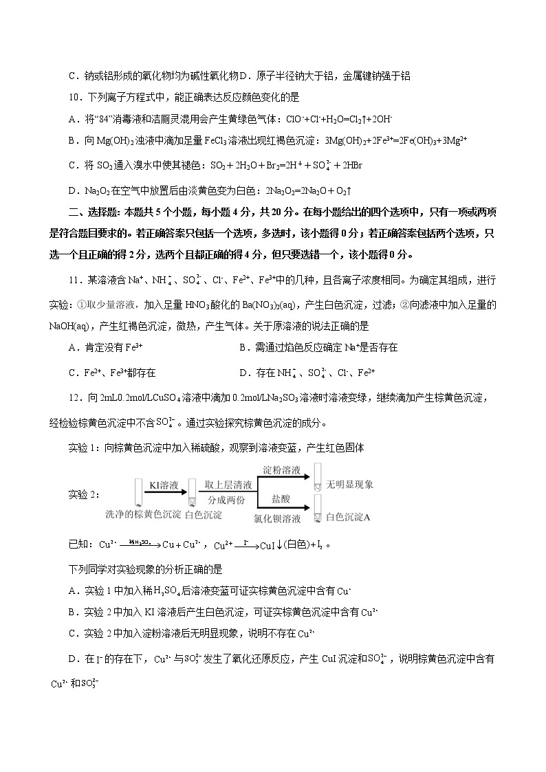 【备战2023高考】化学总复习——专题三《金属及其化合物能力提升检测卷》测试（新教材新高考）03