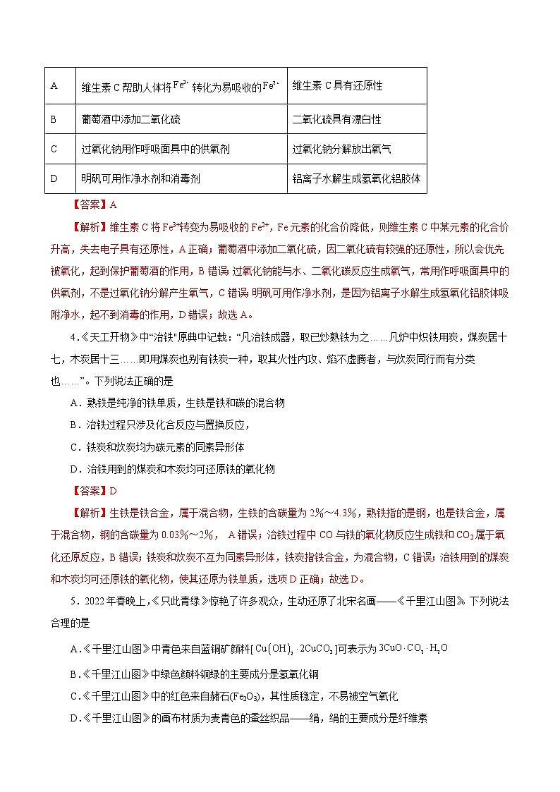 【备战2023高考】化学总复习——专题三《金属及其化合物能力提升检测卷》测试(新教材新高考)02