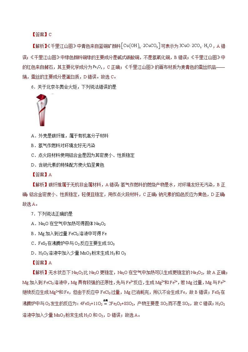 【备战2023高考】化学总复习——专题三《金属及其化合物能力提升检测卷》测试(新教材新高考)03