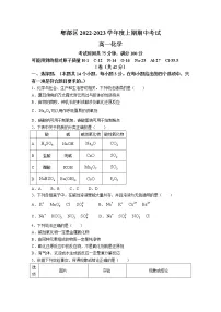 四川省成都市郫都区2022-2023学年高一化学上学期期中考试试题(Word版附答案)
