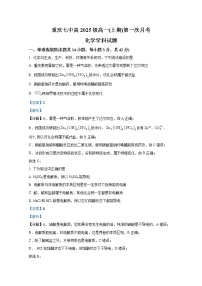 重庆市第七中学2022-2023学年高一化学上学期10月月考试题（Word版附解析）