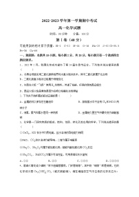 山东省聊城第一中学2022-2023学年高一化学上学期11月期中考试试题（Word版附答案）