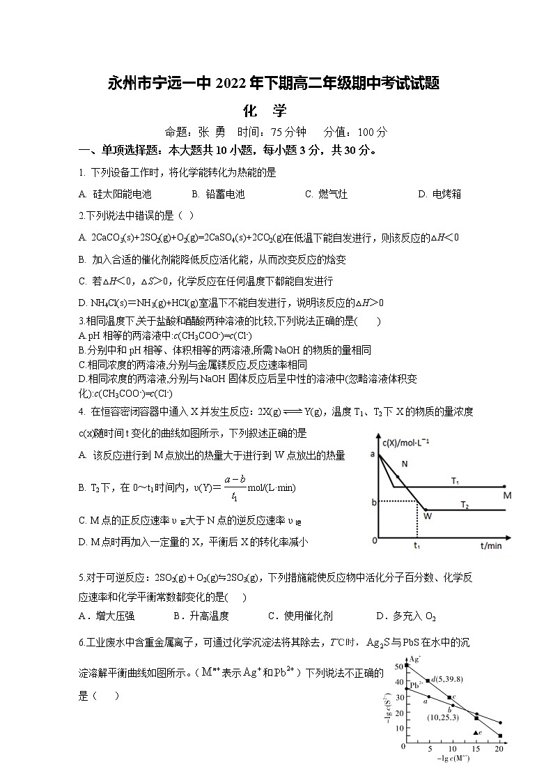 湖南省永州市宁远县第一中学2022-2023学年高二化学上学期期中考试试卷(Word版附解析)01