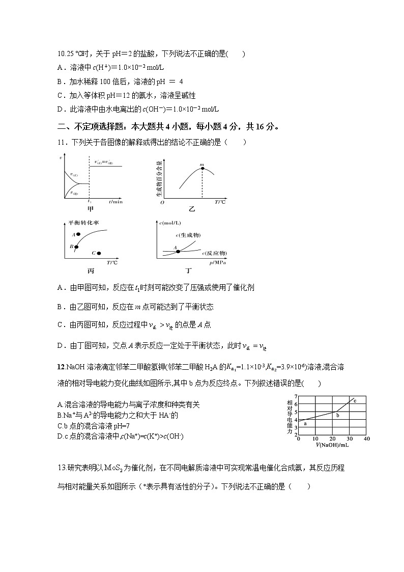 湖南省永州市宁远县第一中学2022-2023学年高二化学上学期期中考试试卷(Word版附解析)03